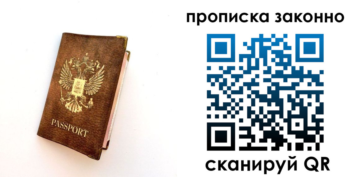 прописка для работы в Ростове
